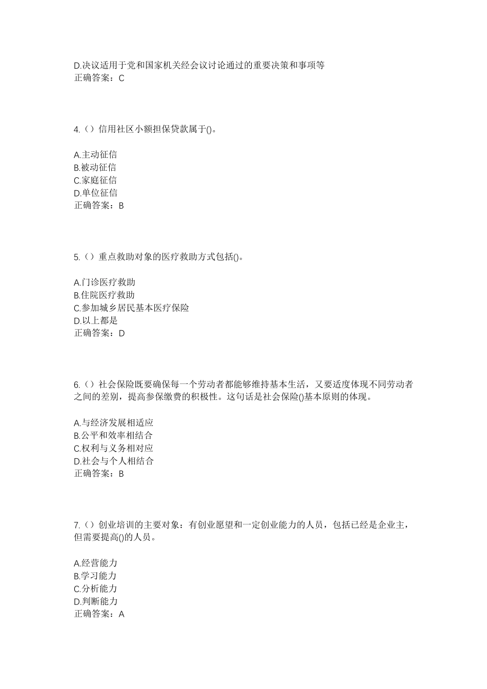 精品年山东省临沂市平邑县郑城镇花峪庄村社区工作人员考试模拟试题及答案精品_第2页