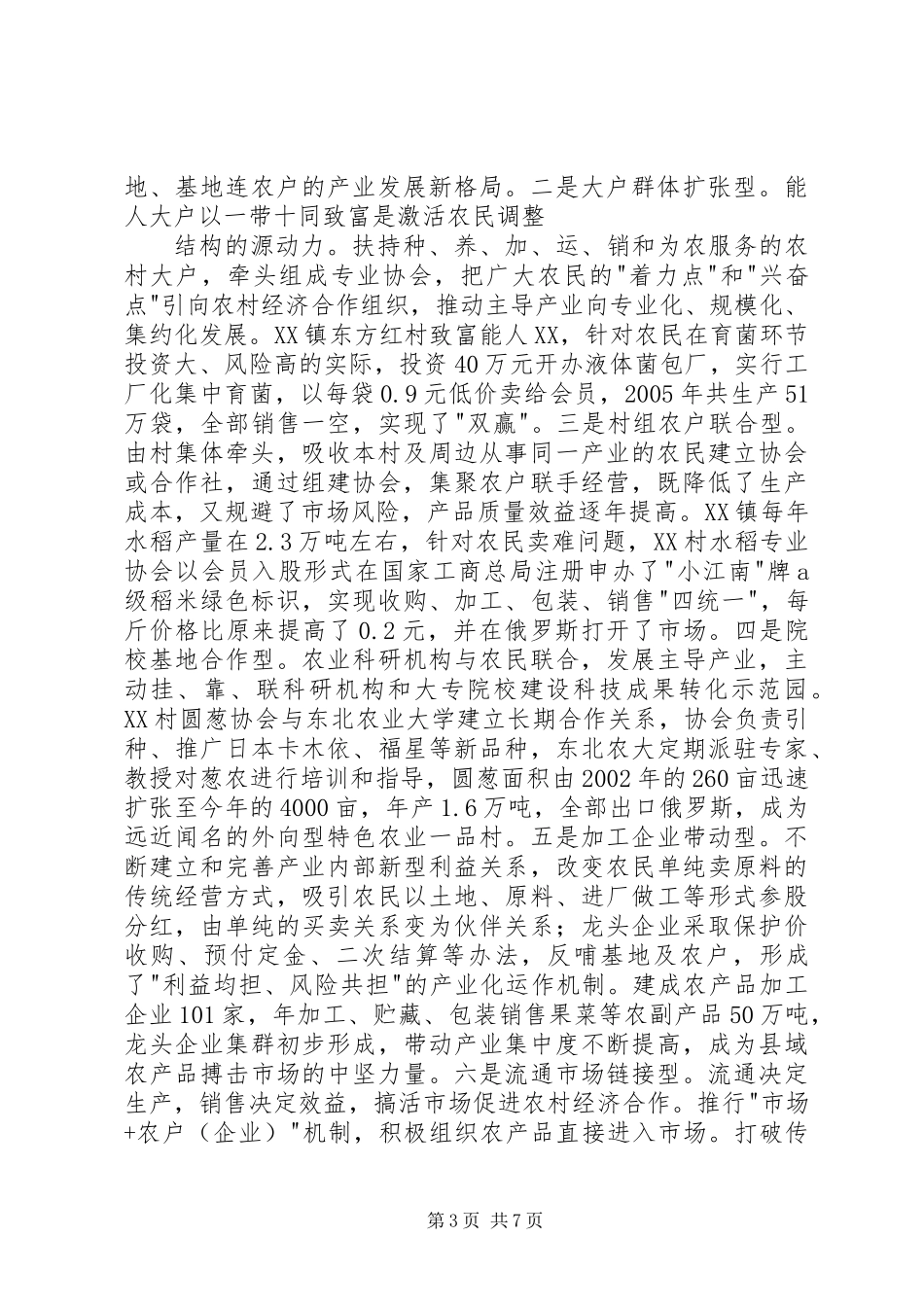 关于壮大农村经济合作组织的调查与思考_第3页