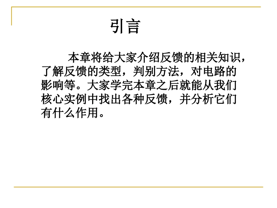 负反馈放大电路的组成和基本类型_第2页