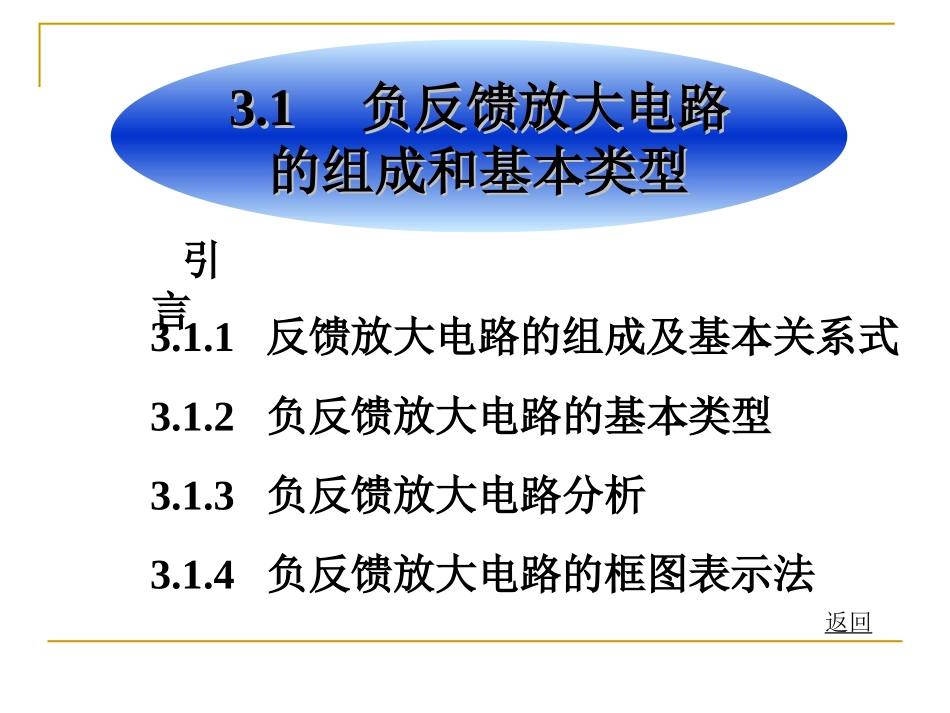负反馈放大电路的组成和基本类型_第3页