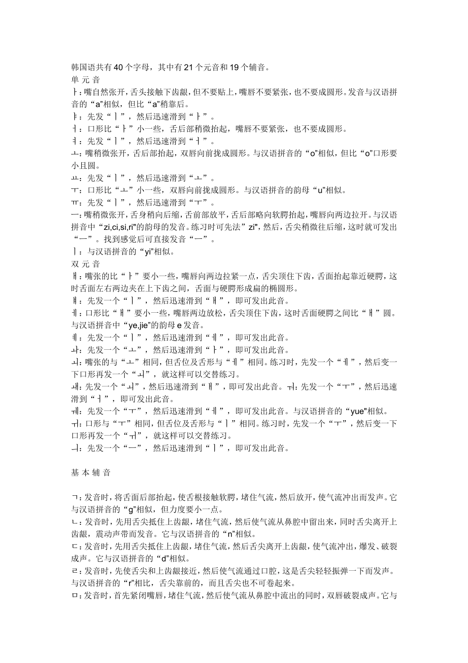 韩文40个基本音_第1页