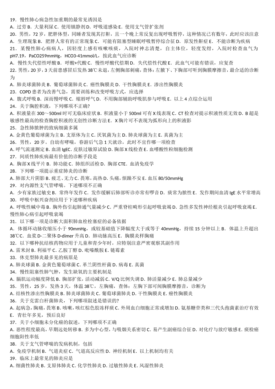 呼吸中级考试题库_第2页