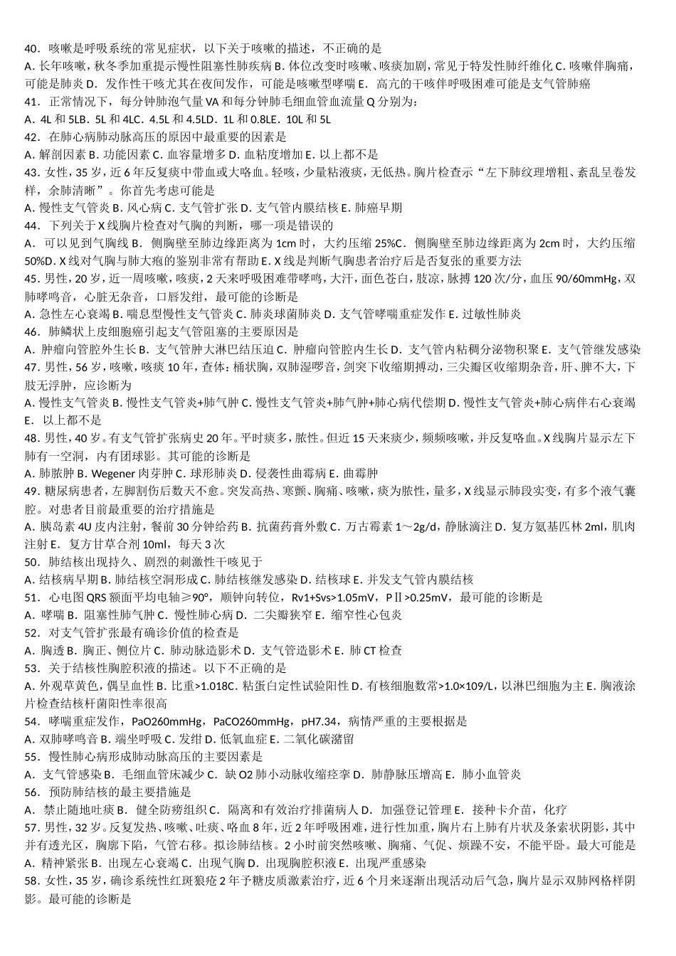 呼吸中级考试题库_第3页