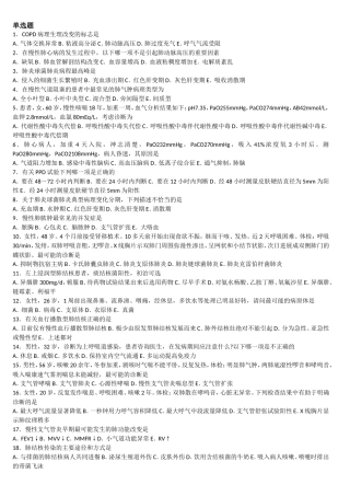 呼吸中级考试题库