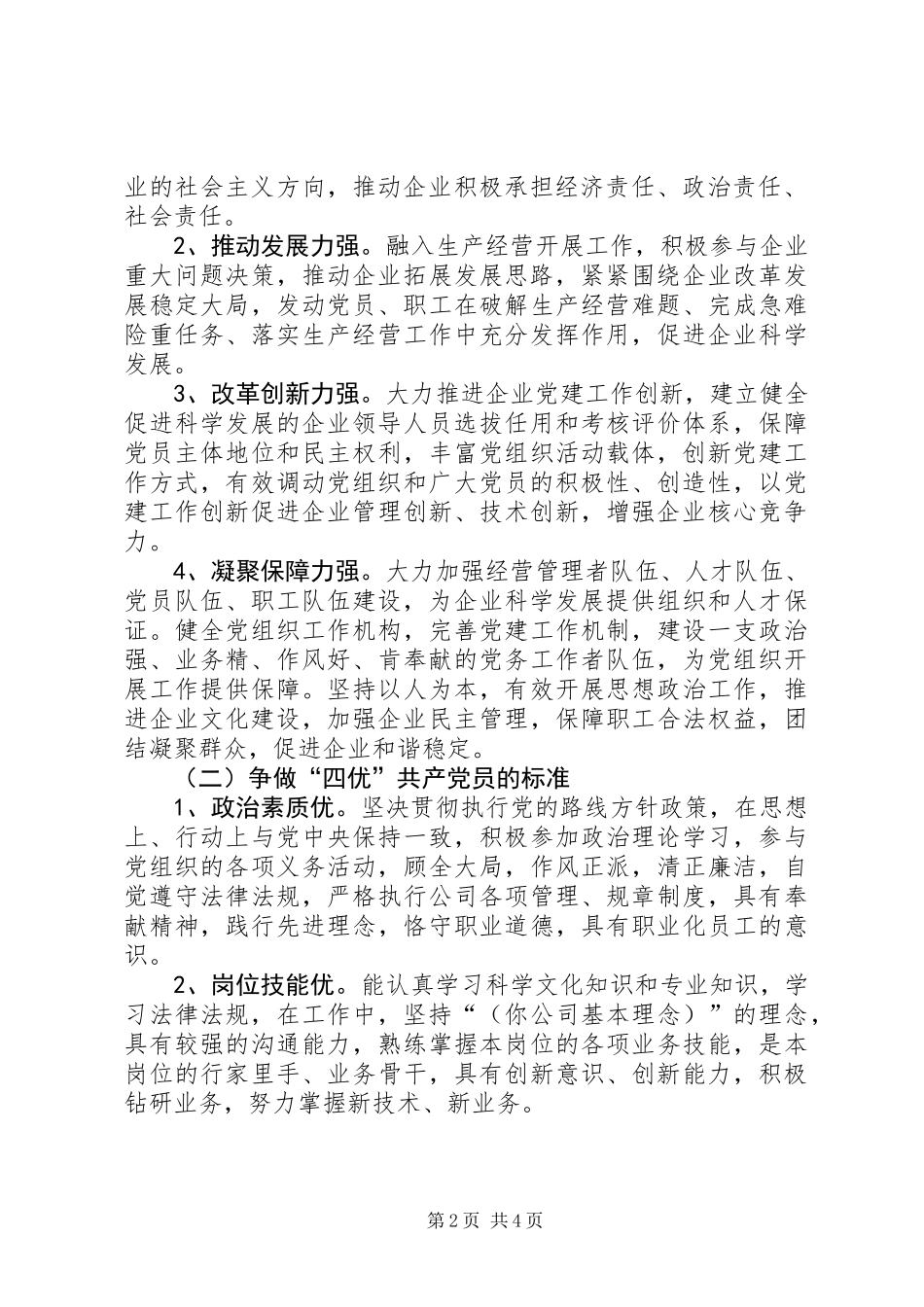 公司党组织活动实施方案_第2页