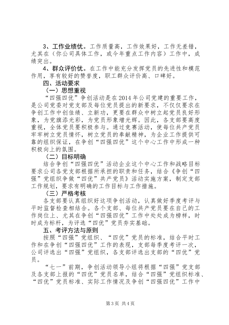 公司党组织活动实施方案_第3页