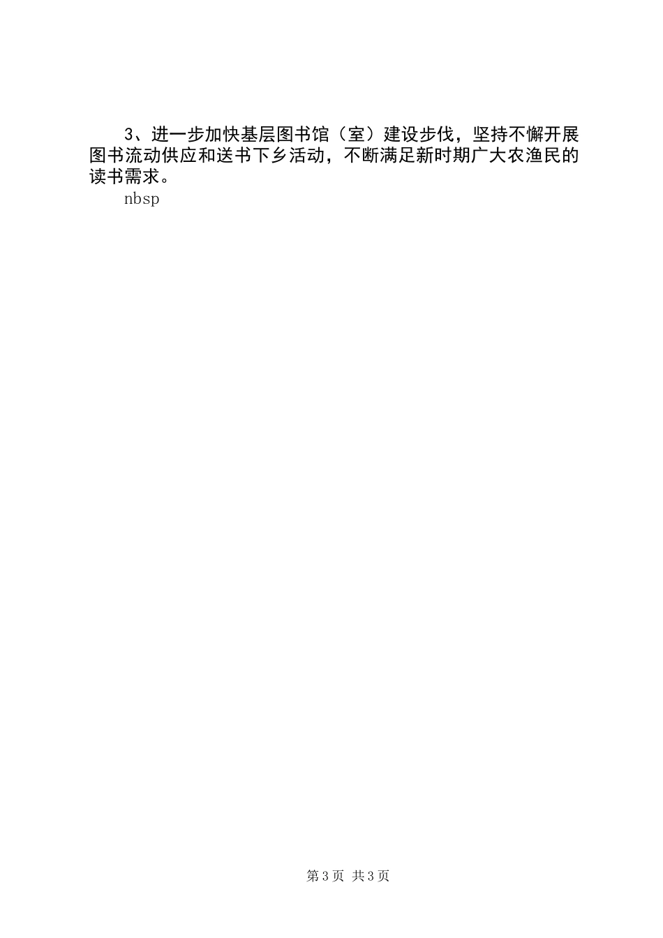 关于我县图书发行情况的调研报告_第3页