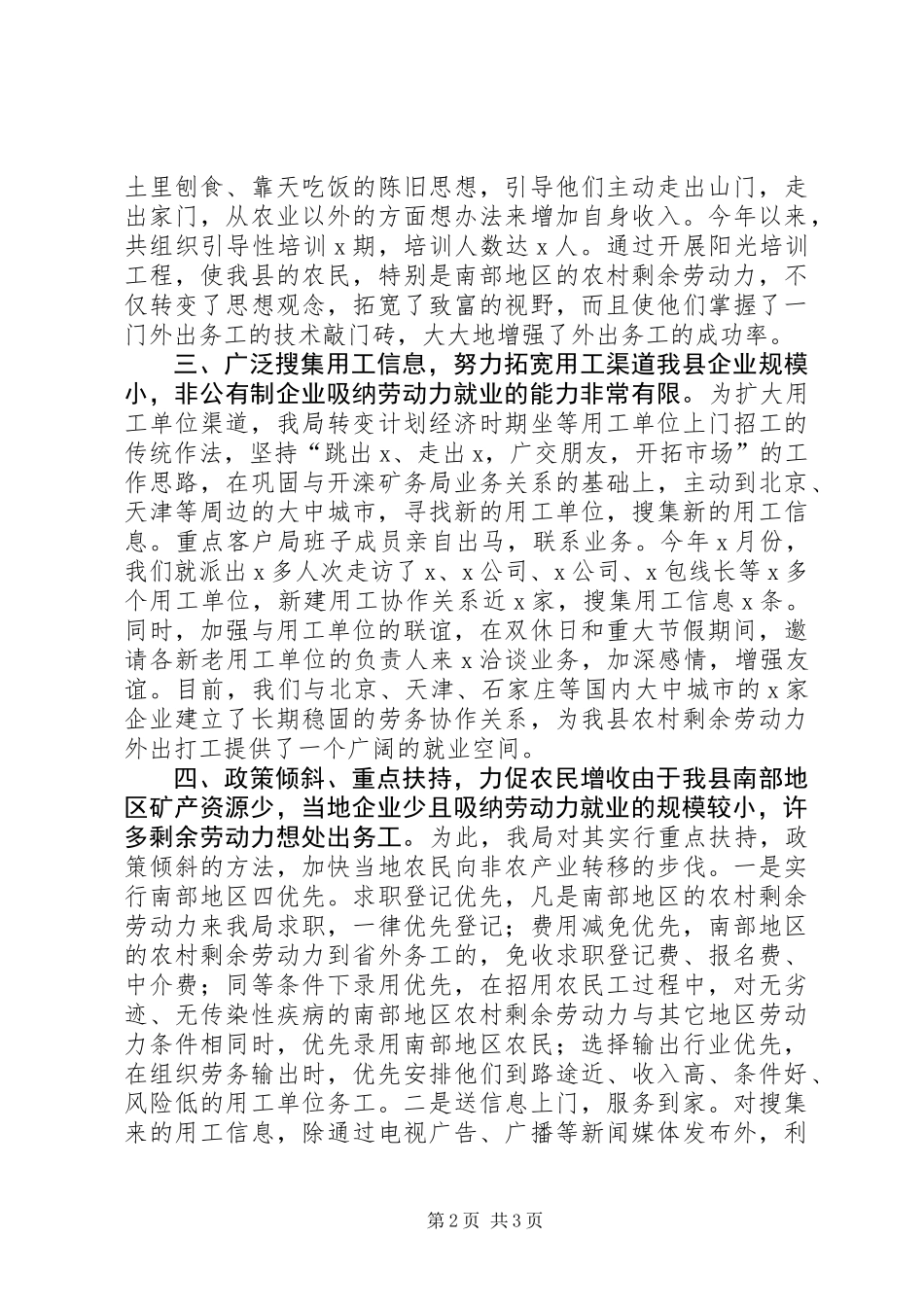关于促进促进农业增效农民增收工作报告_第2页
