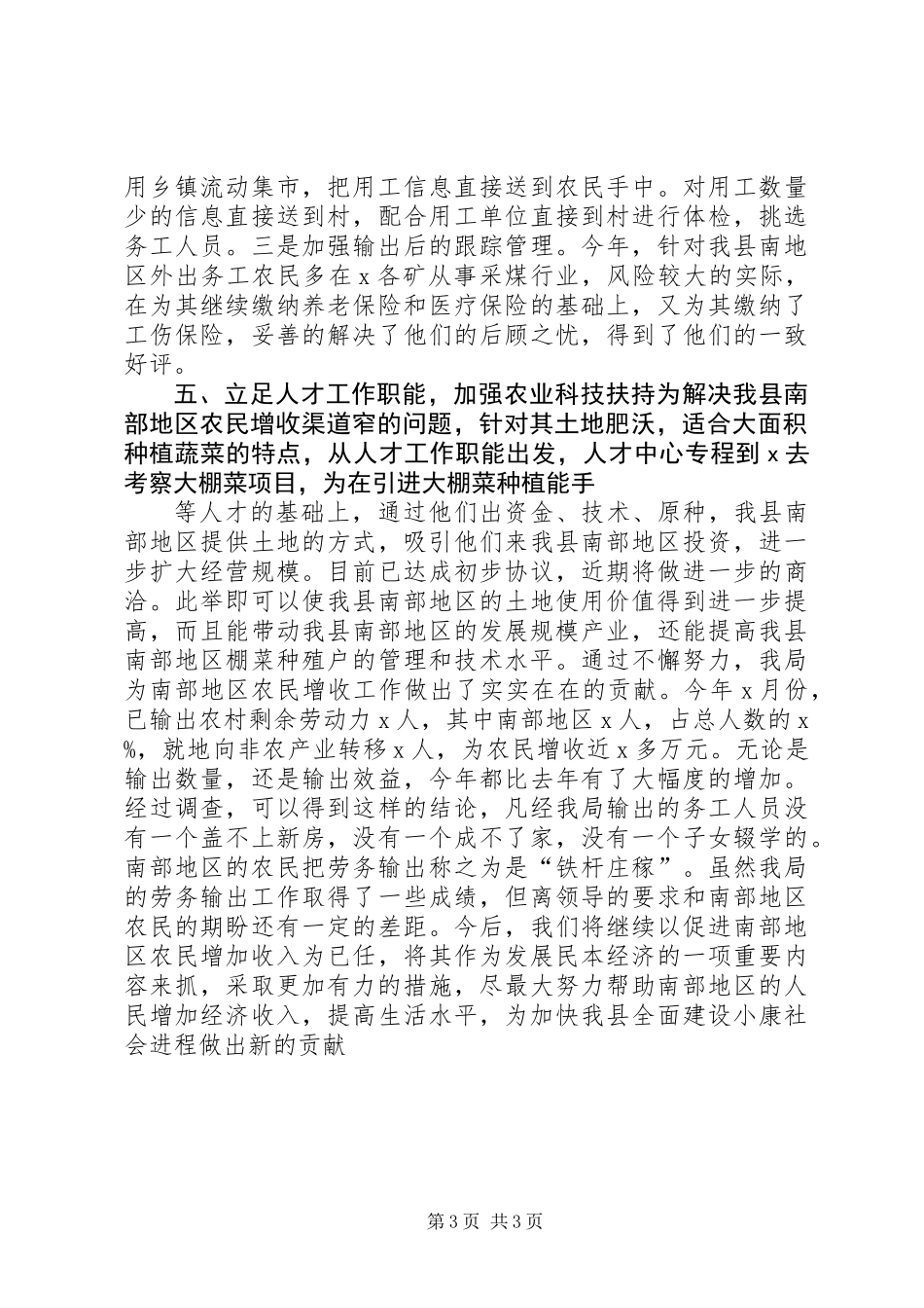 关于促进促进农业增效农民增收工作报告_第3页