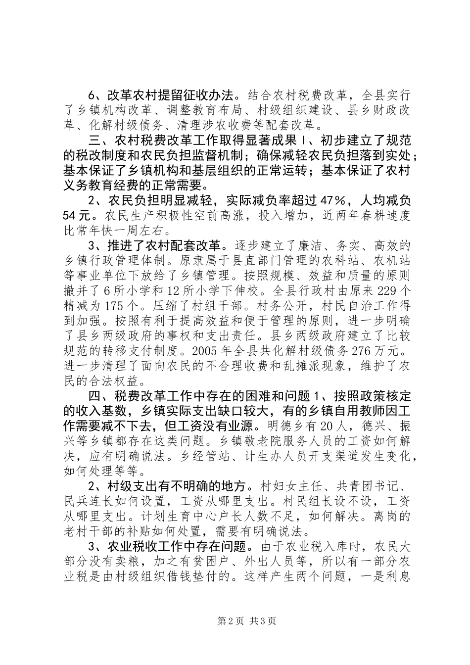 关于全县农村税费改革工作情况的调查_第2页
