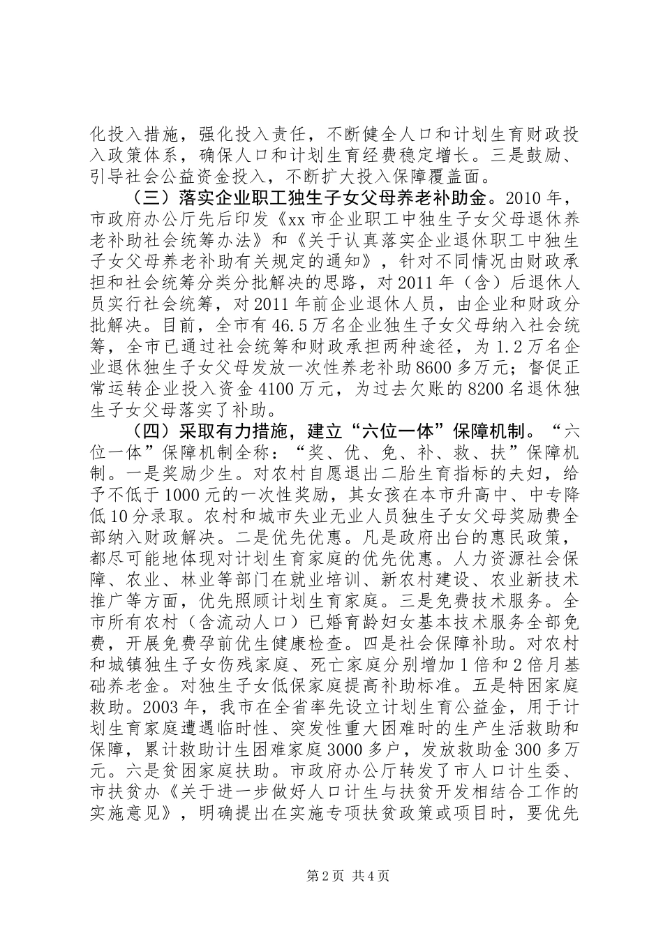 关于全市人口计生利益导向机制建设工作情况调研报告_第2页