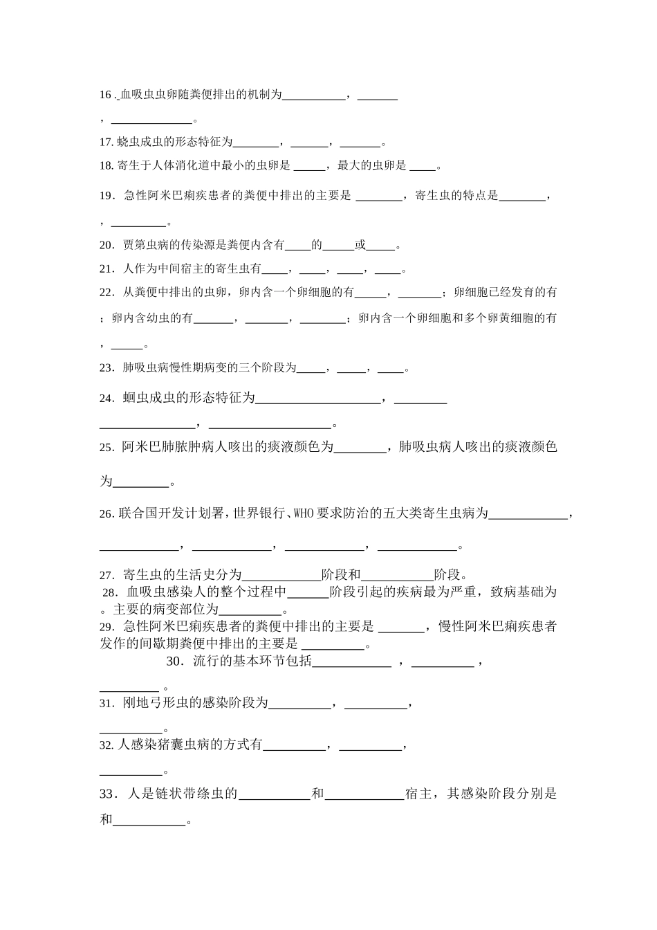 寄生虫期末试题_第2页