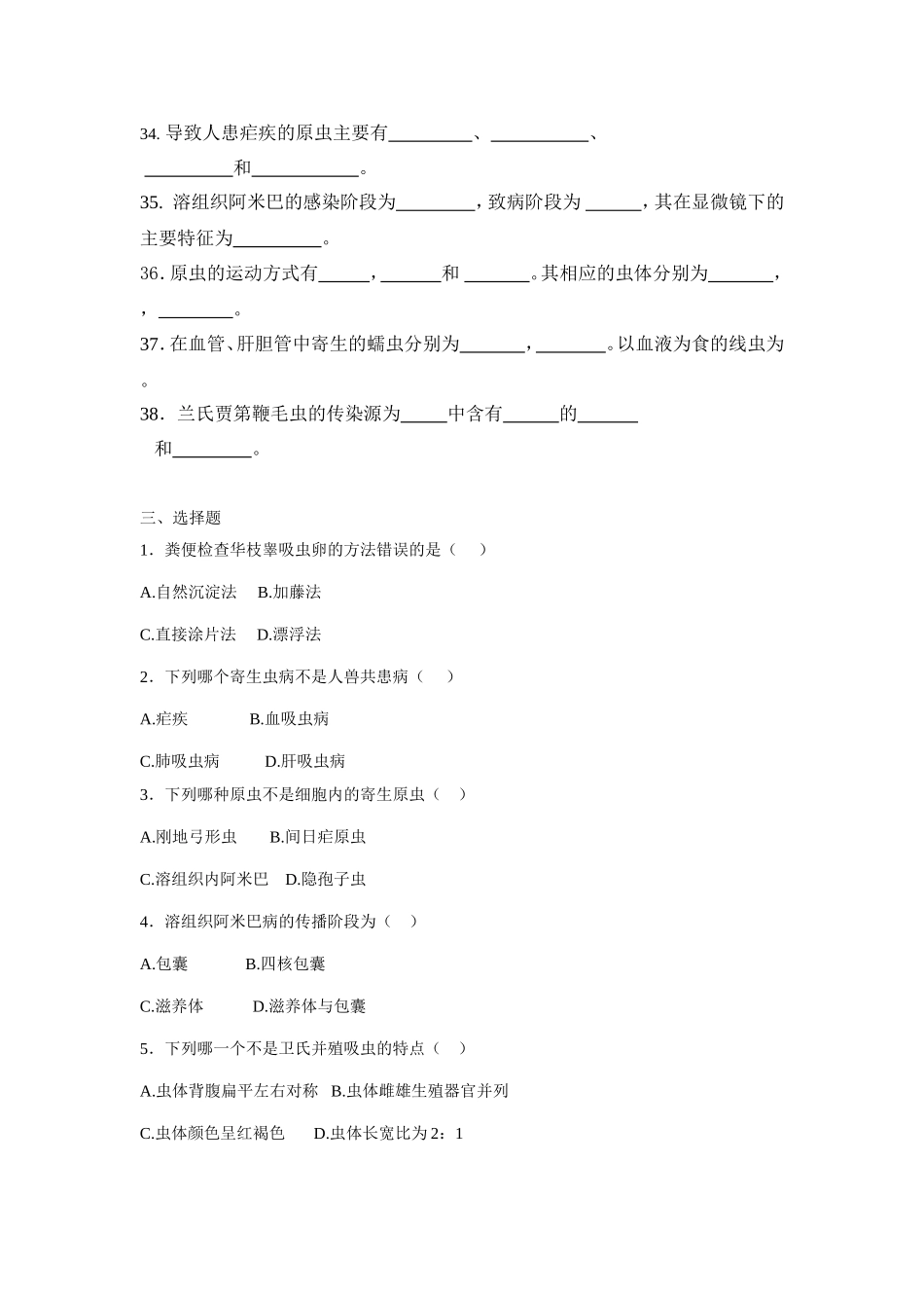 寄生虫期末试题_第3页