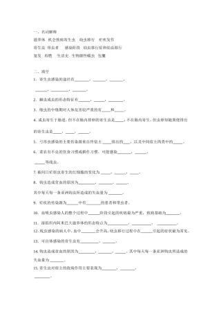 寄生虫期末试题