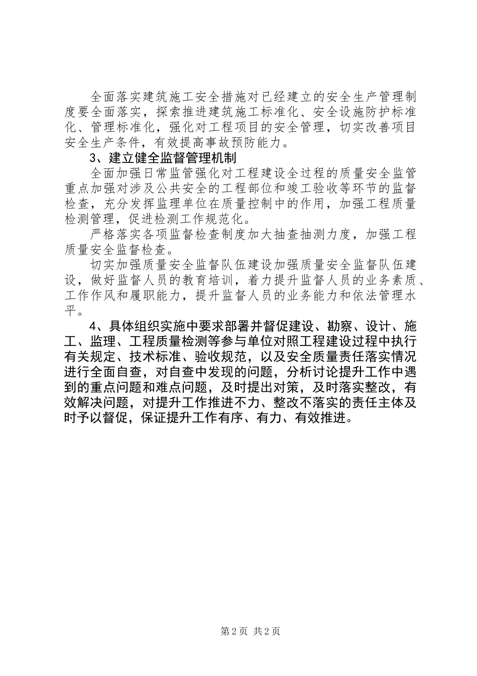 公司开展质量提升行动的报告_第2页