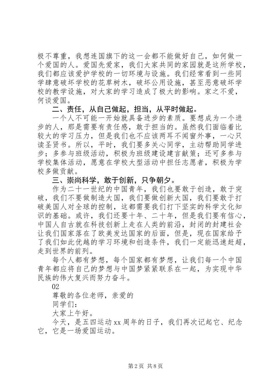 关于传承五四精神演讲稿范文_第2页