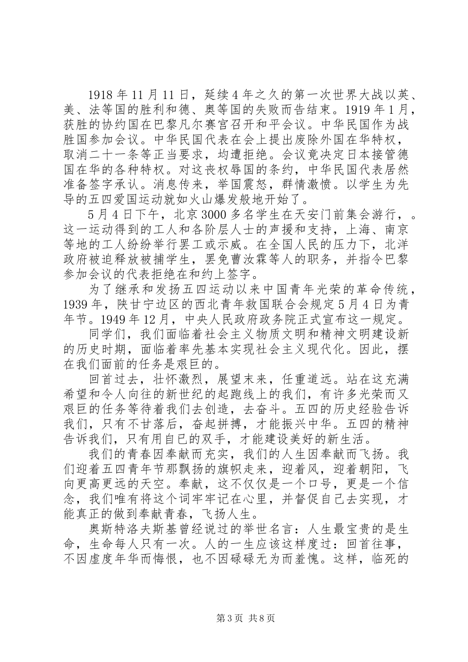 关于传承五四精神演讲稿范文_第3页