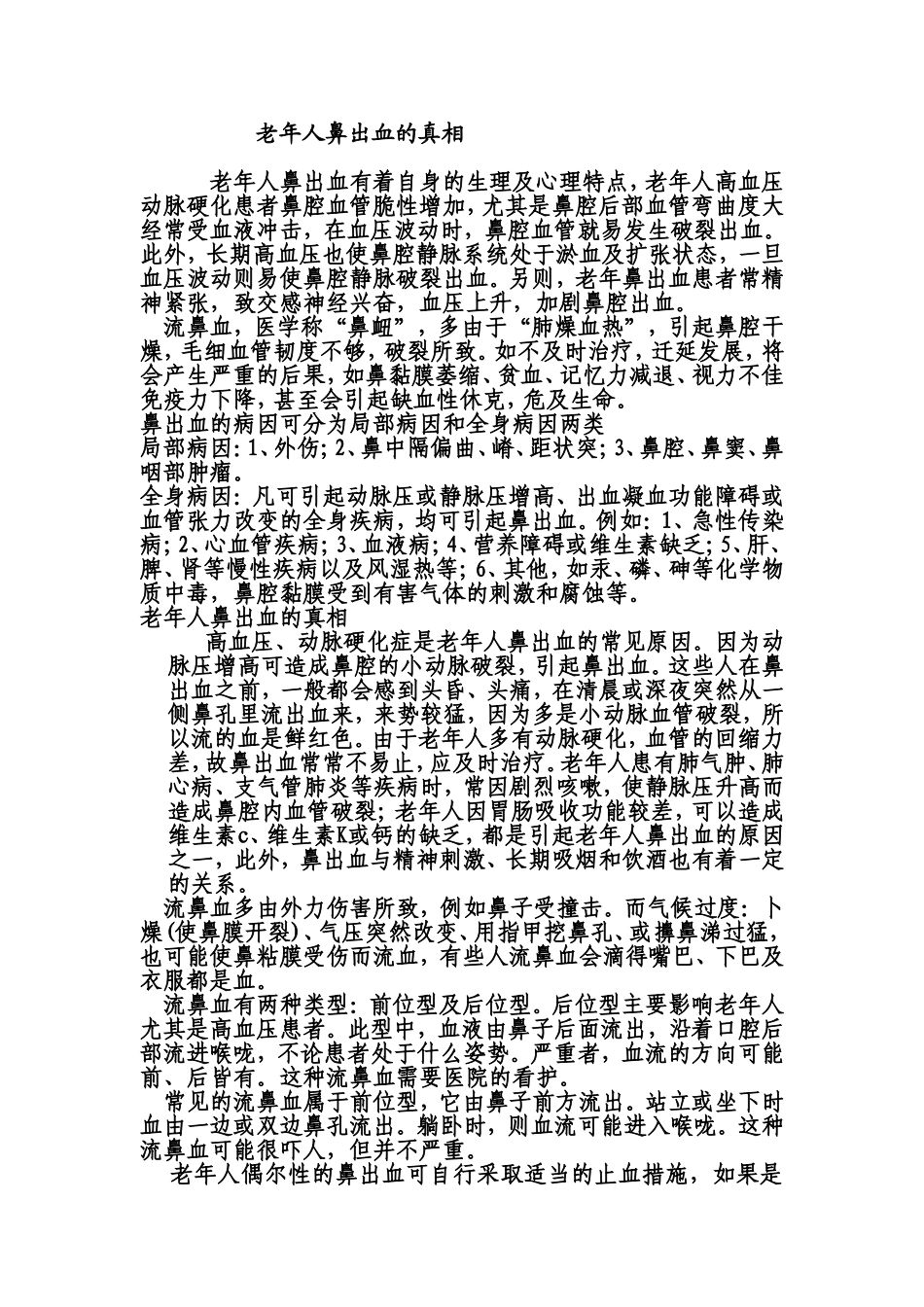 老年人鼻出血的真相.3_第1页