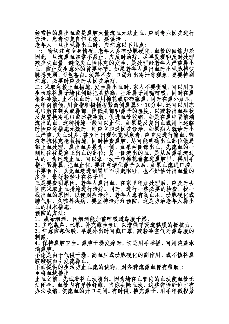 老年人鼻出血的真相.3_第2页