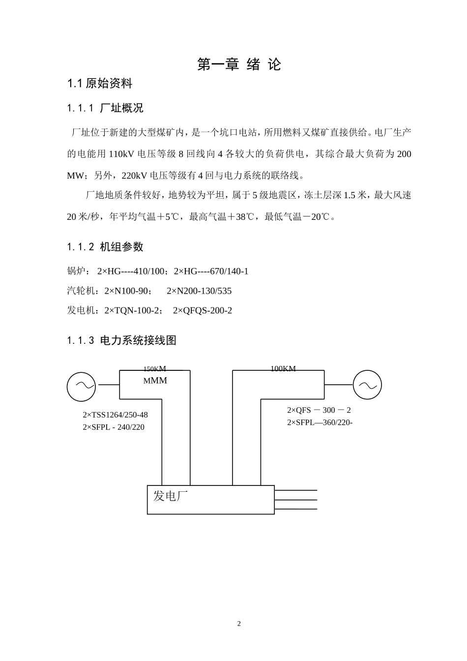 火力发电厂电气一次部分设计指导书_第2页