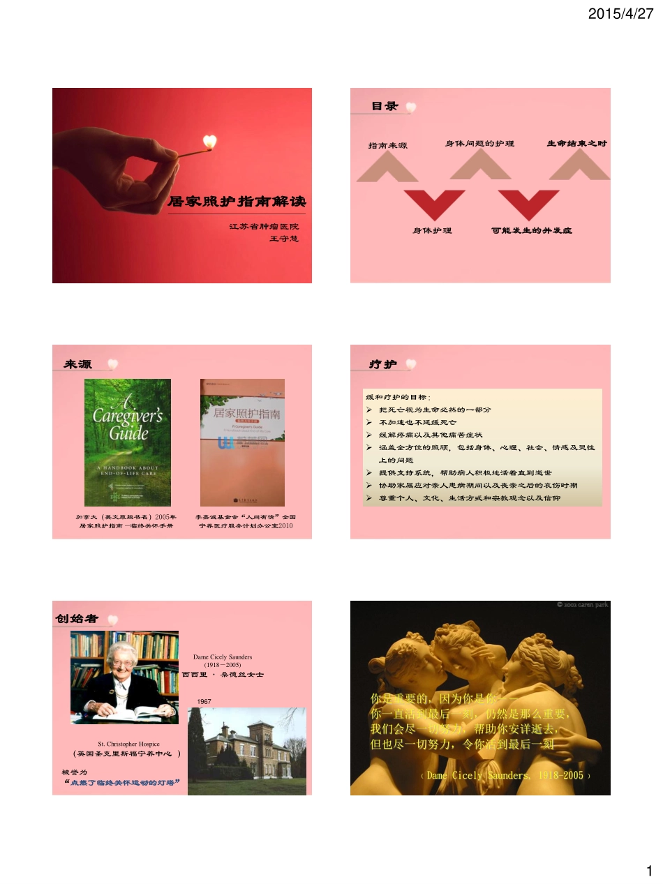 居家照护指南解读_第1页