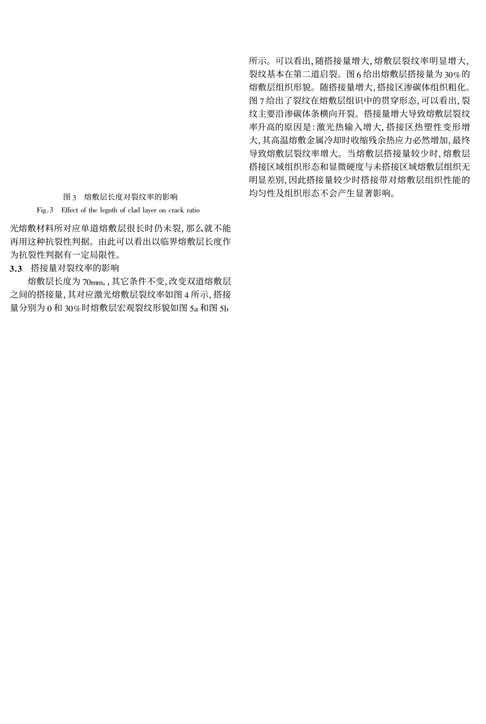 工艺因素对激光熔敷层裂纹率的影响_第3页