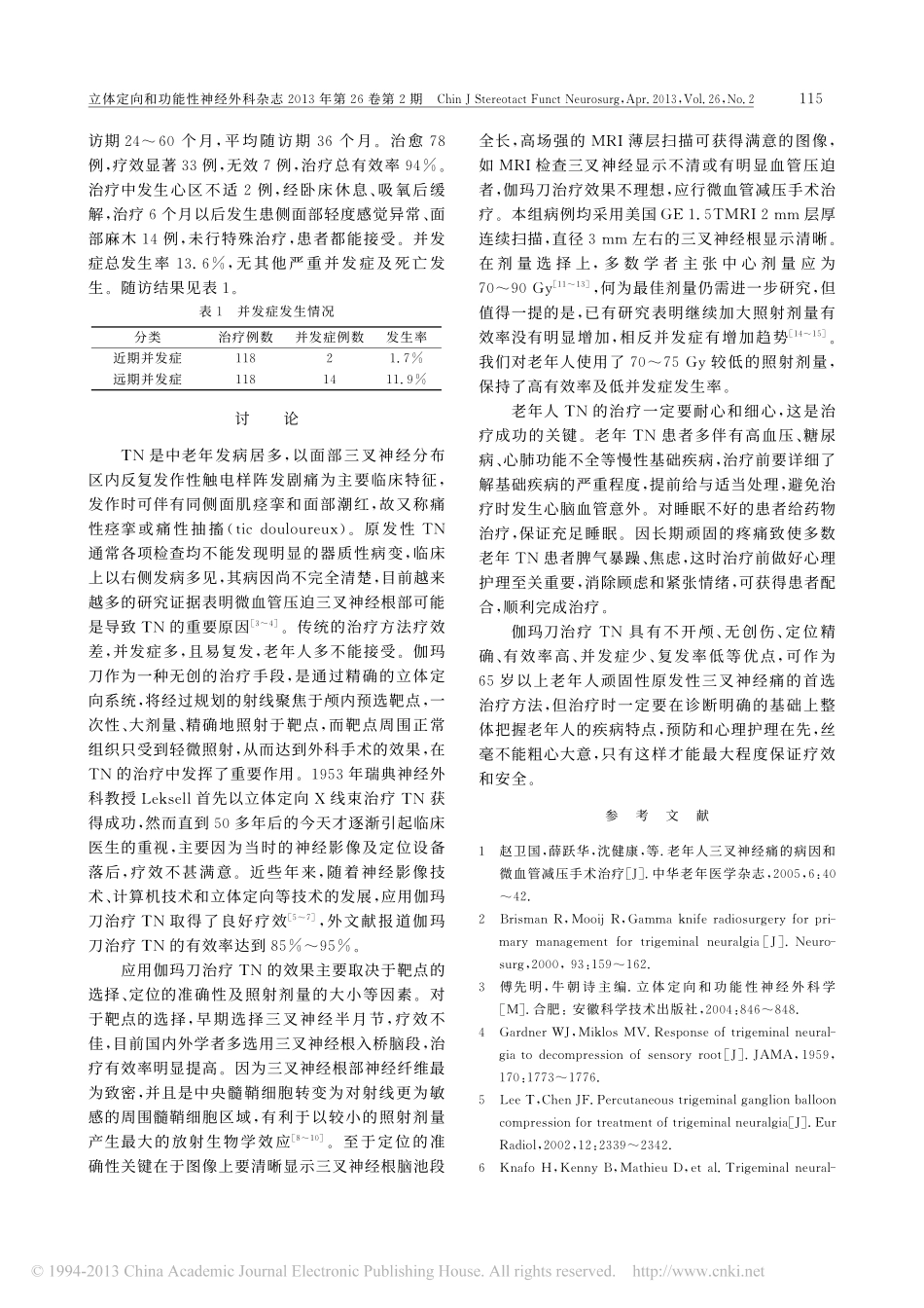 伽玛刀治疗老年原发性三叉神经痛118例临床分析_王敏_第2页