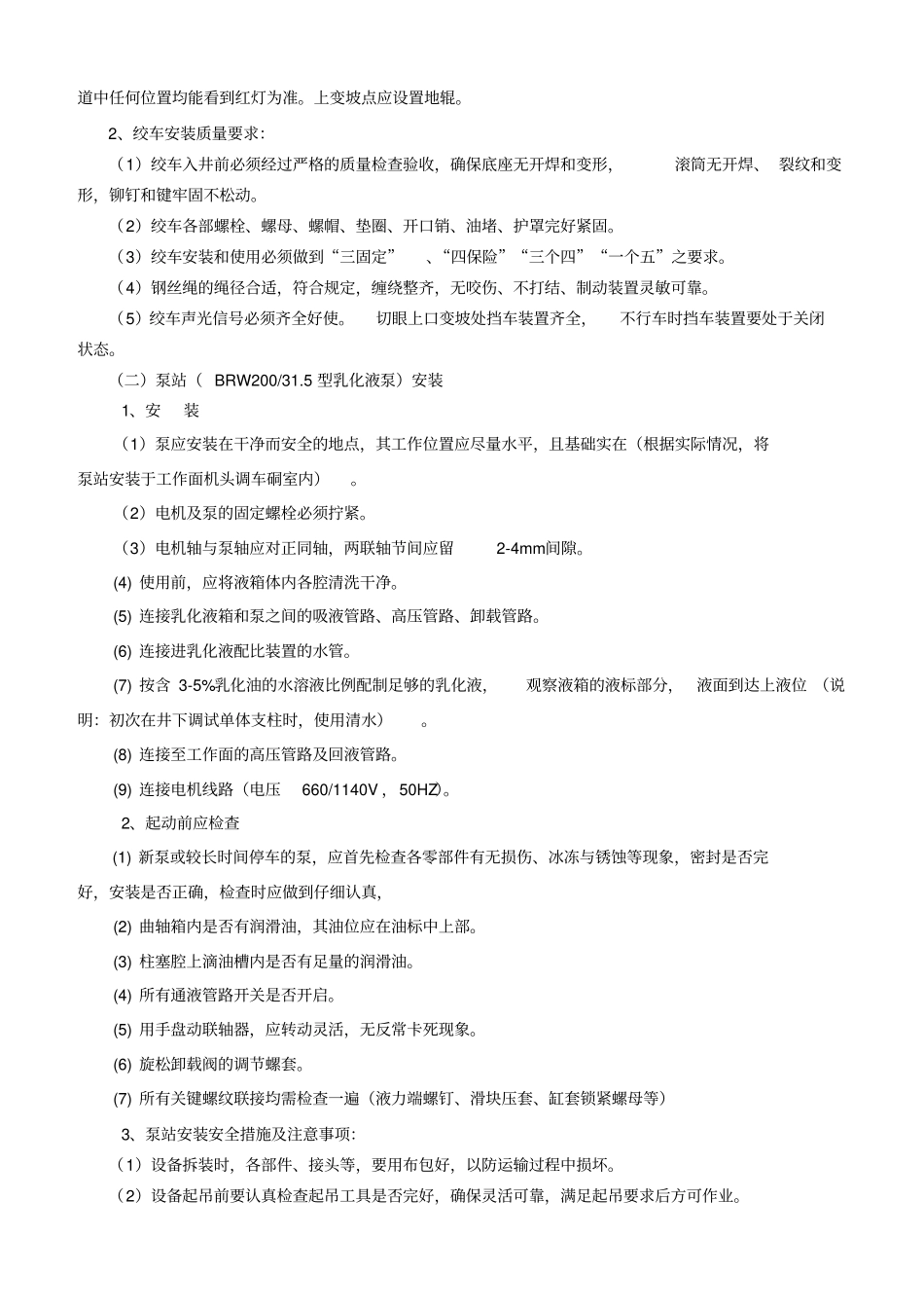 4104高档普采工作面安装措施1资料_第3页