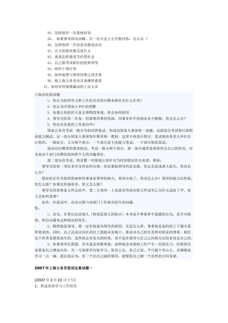 公务员考试面试真题汇总_第2页