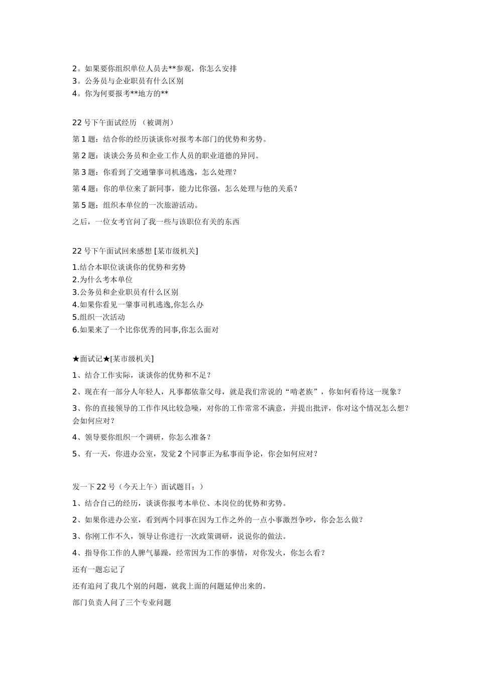 公务员考试面试真题汇总_第3页