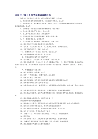 公务员考试面试真题汇总