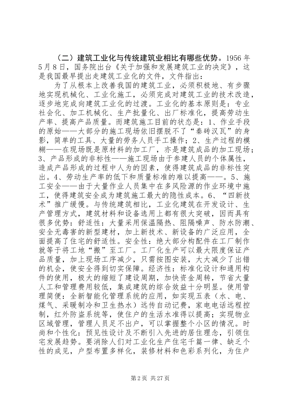 关于开展建筑业专题调研活动的汇报材料_第2页