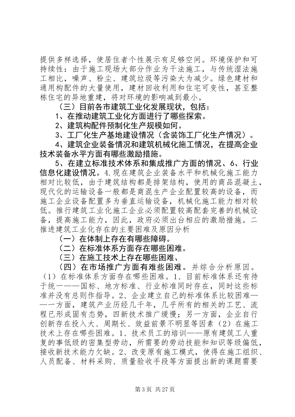 关于开展建筑业专题调研活动的汇报材料_第3页