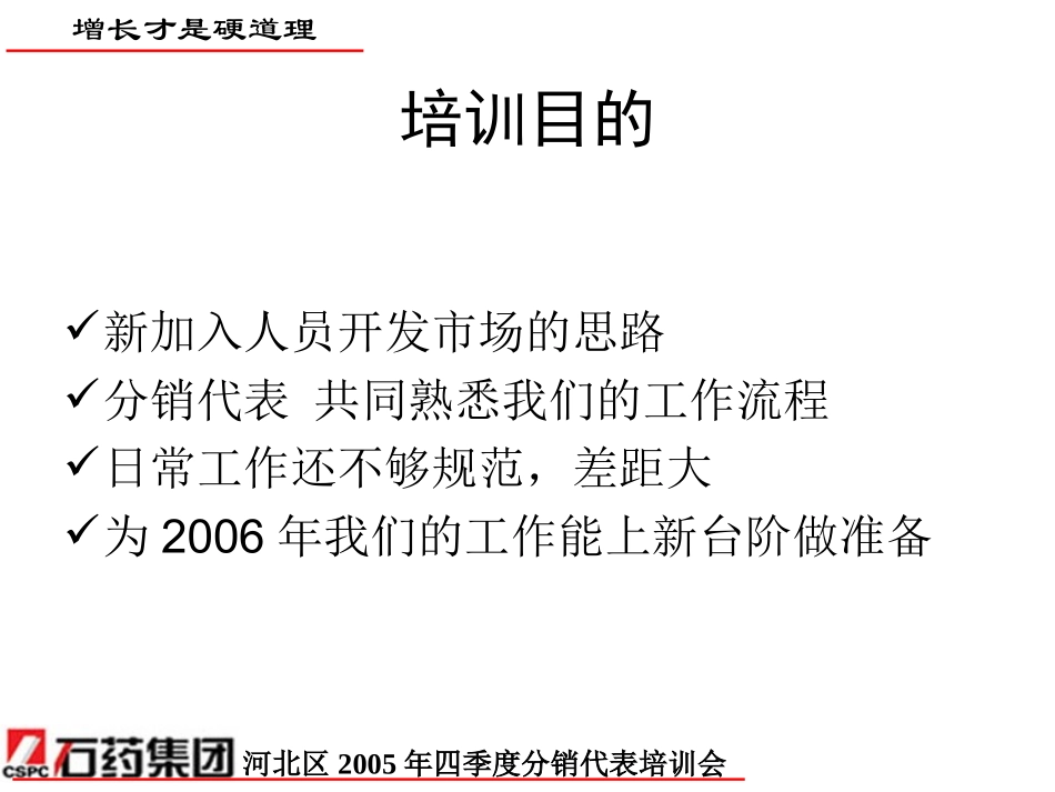 空白市场开发与日常工作的规范(孔发力)_第2页