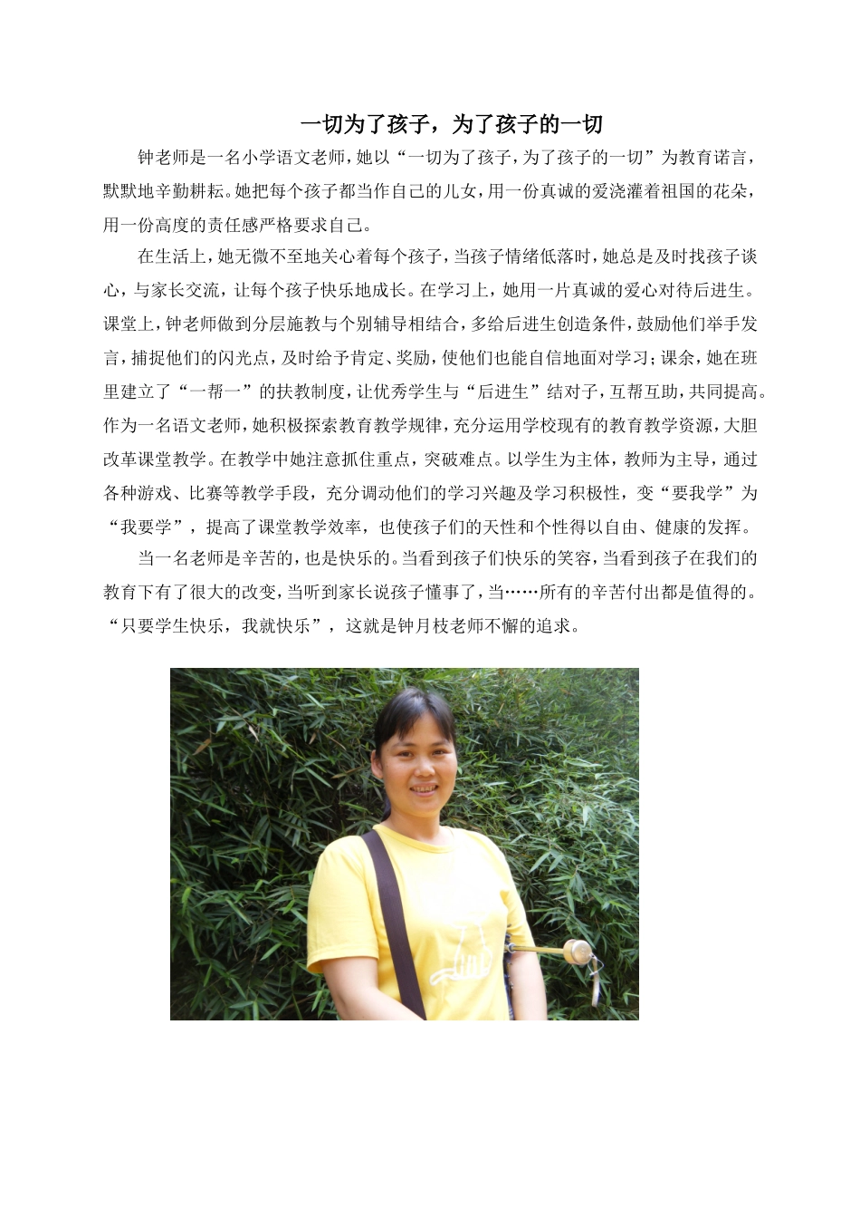 一切为了孩子,为了孩子的一切（钟志乾）_第1页