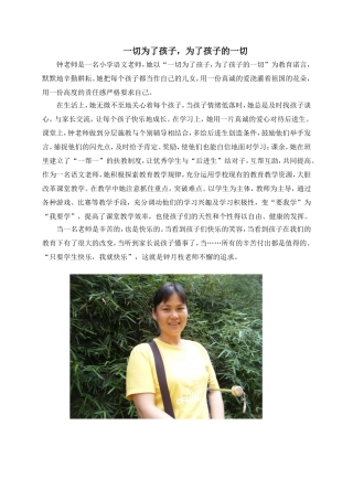 一切为了孩子,为了孩子的一切（钟志乾）