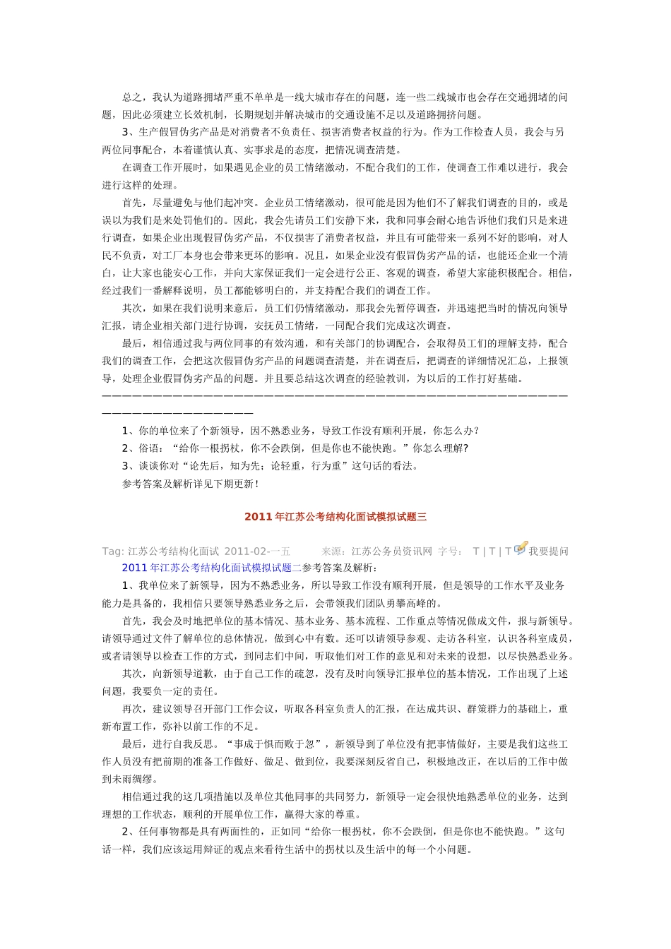 公考结构化面试模拟试题_第2页