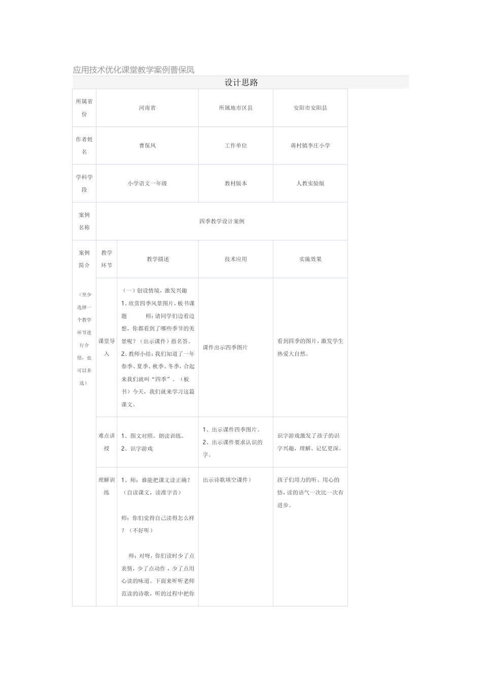 应用技术优化课堂教学案例曹保凤_第1页
