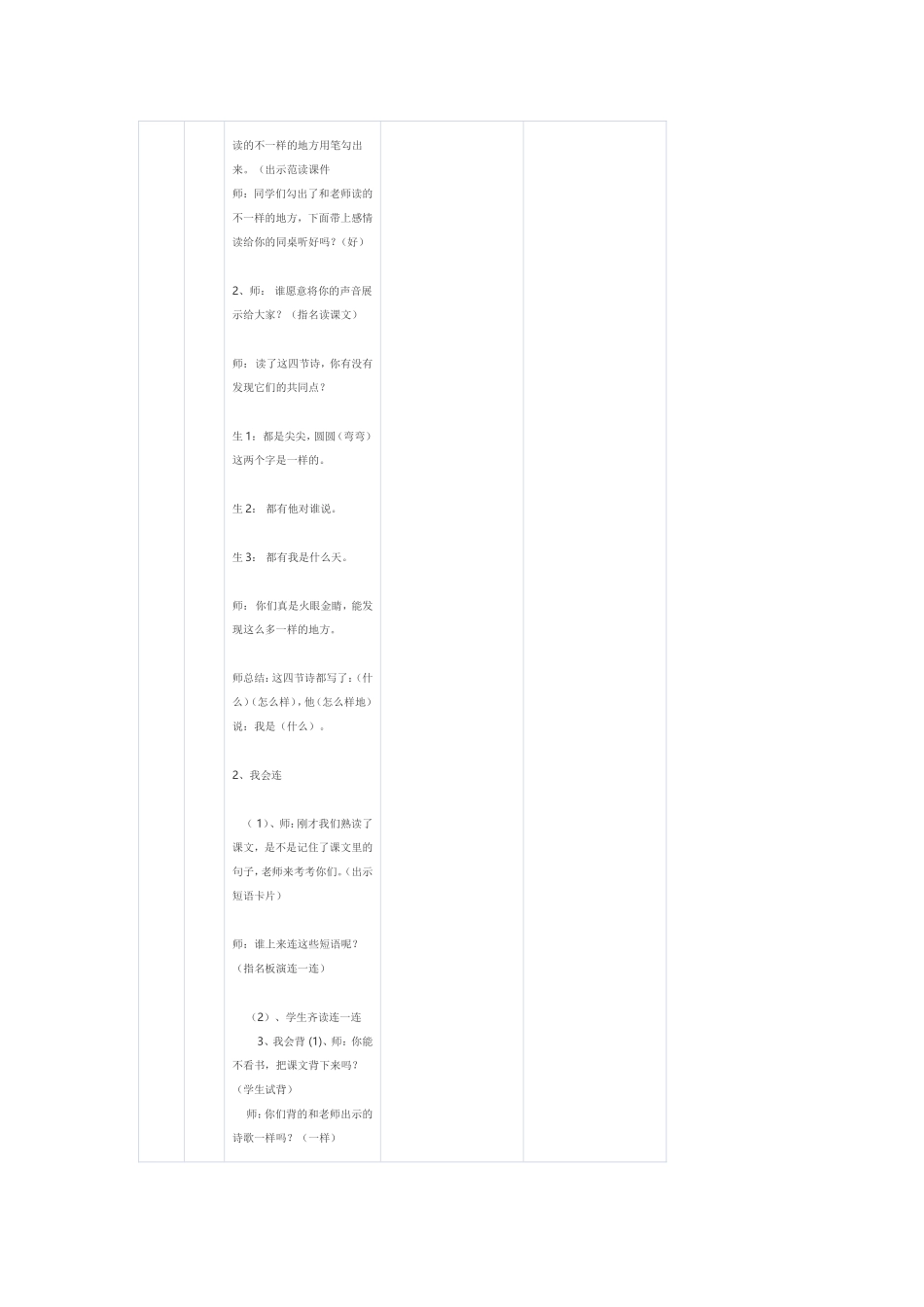 应用技术优化课堂教学案例曹保凤_第2页