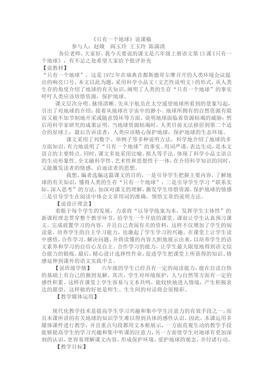 只有一个地球说课稿_第1页