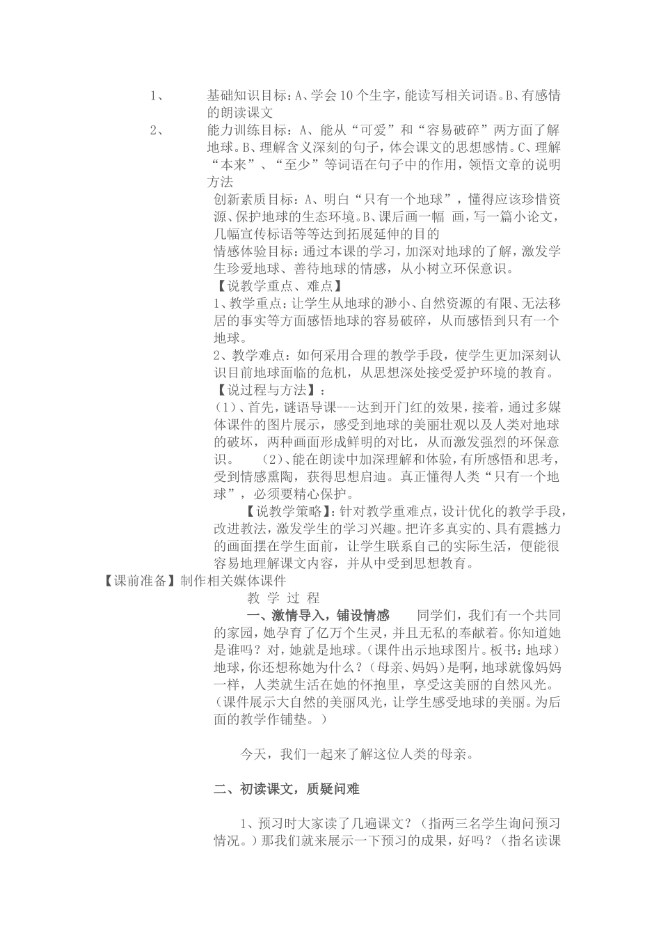 只有一个地球说课稿_第2页