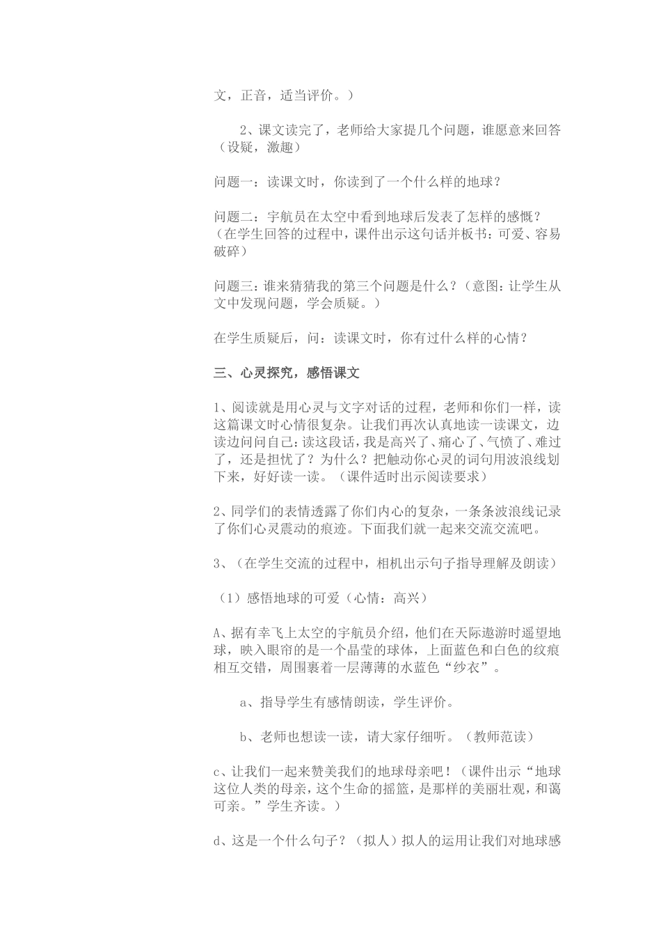 只有一个地球说课稿_第3页