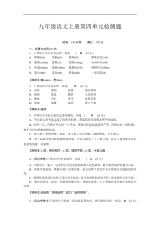 九年级-语文-上册-部编版-第4单元-检测题(含答案)