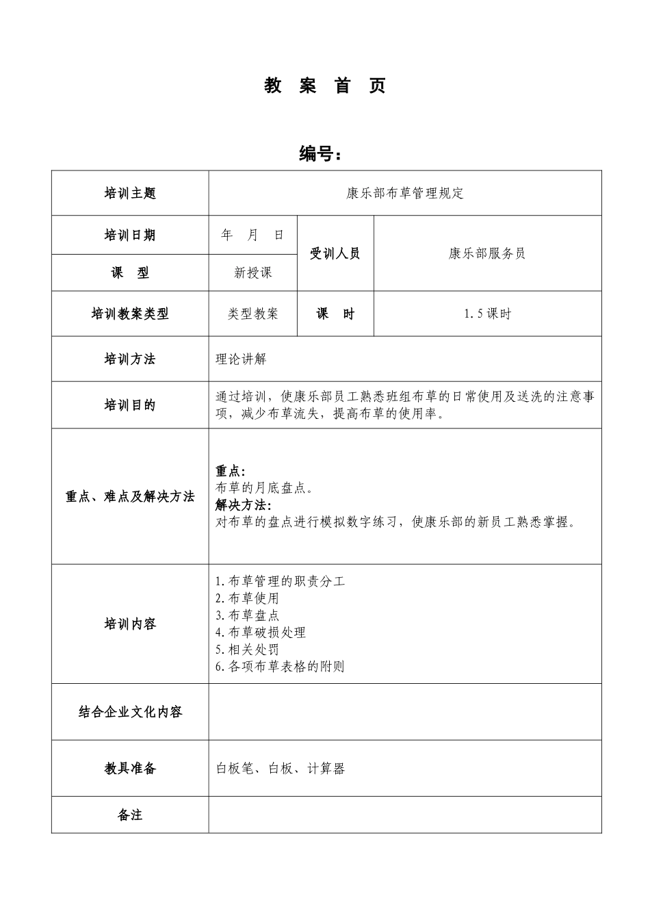康乐部布草管理规定教案_第1页