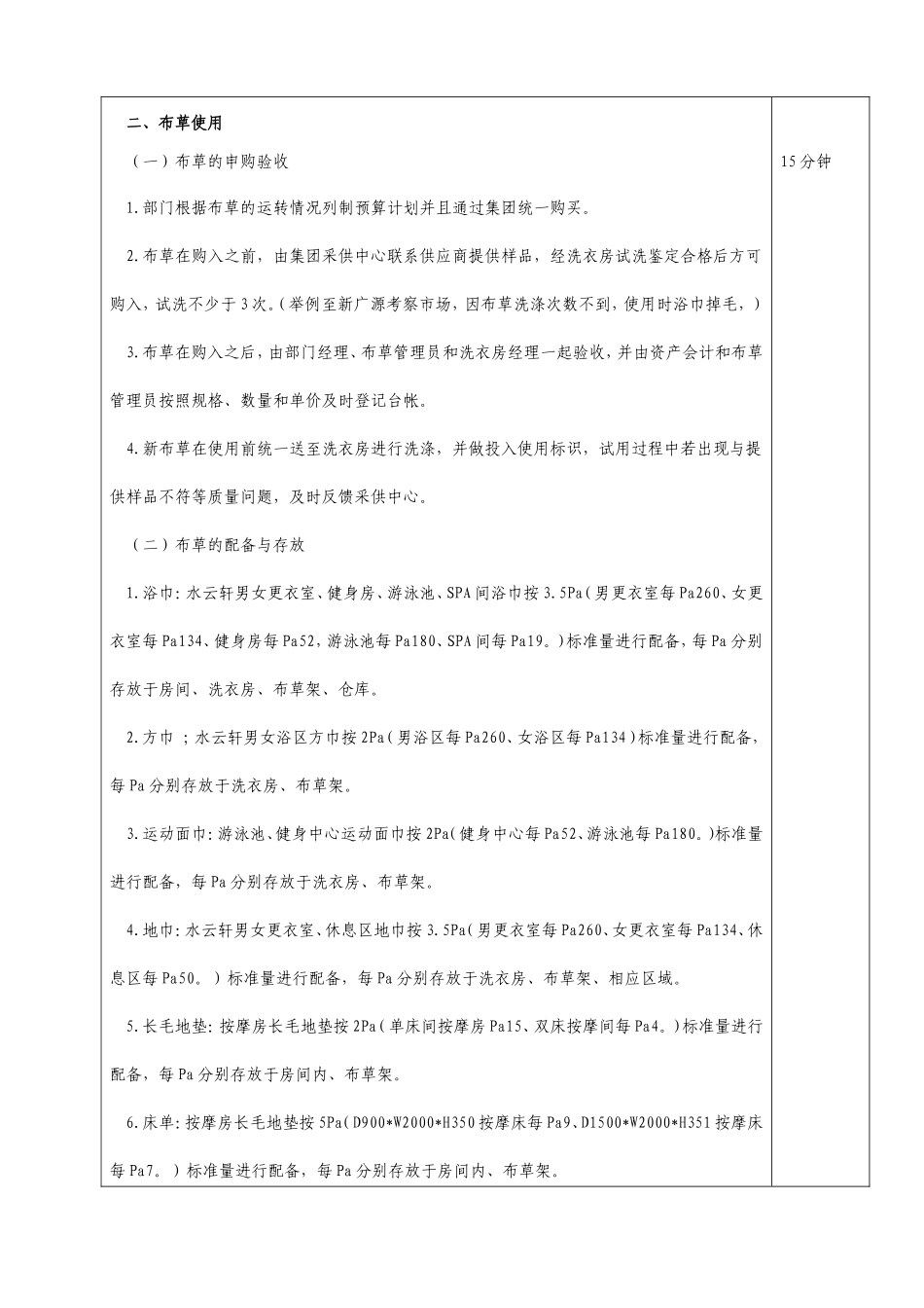 康乐部布草管理规定教案_第3页