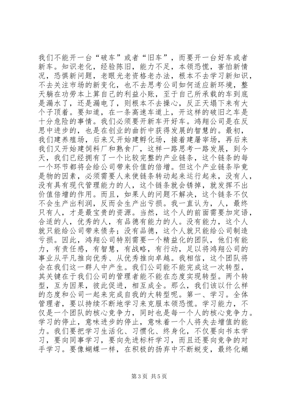 公司转型动员会发言稿_第3页