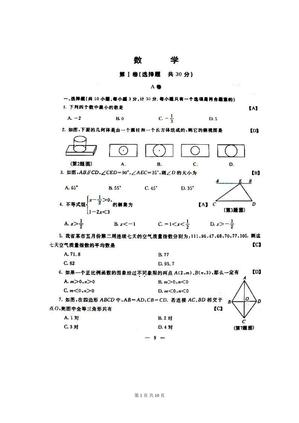 2013年陕西省中考数学试题及答案_第1页