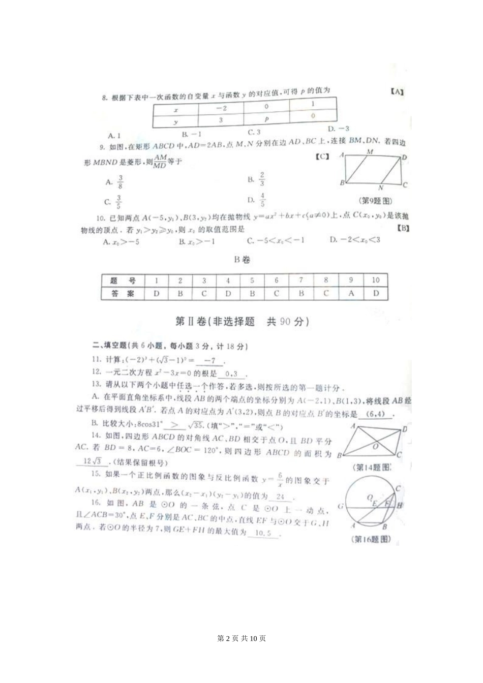 2013年陕西省中考数学试题及答案_第2页