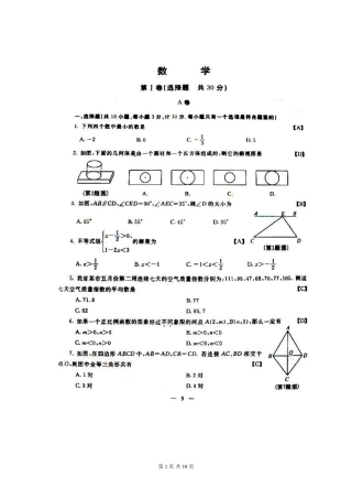 2013年陕西省中考数学试题及答案