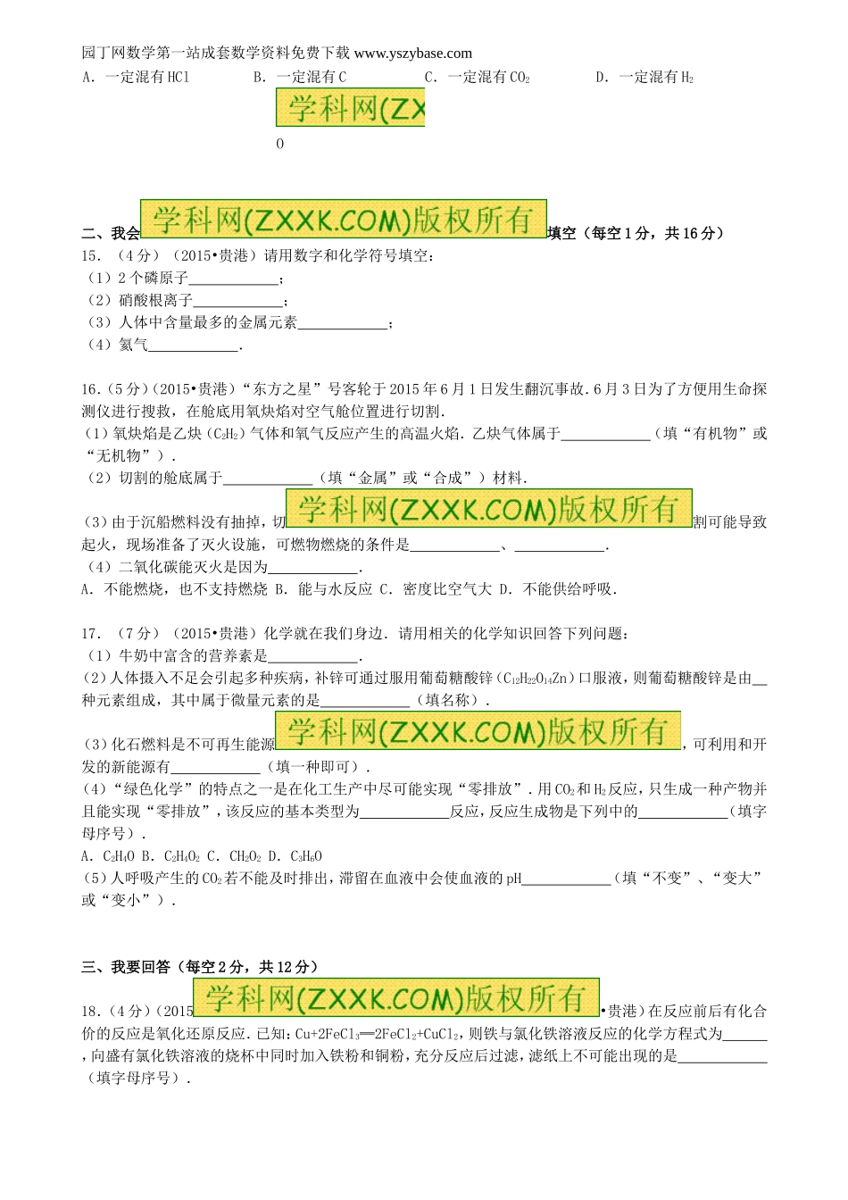 广西贵港市2015年中考化学真题试题(含答案)_第3页